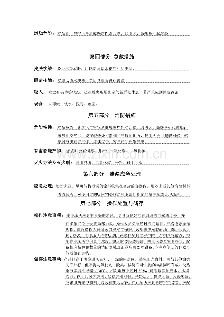 涂料化学品安全技术说明书..doc_第2页