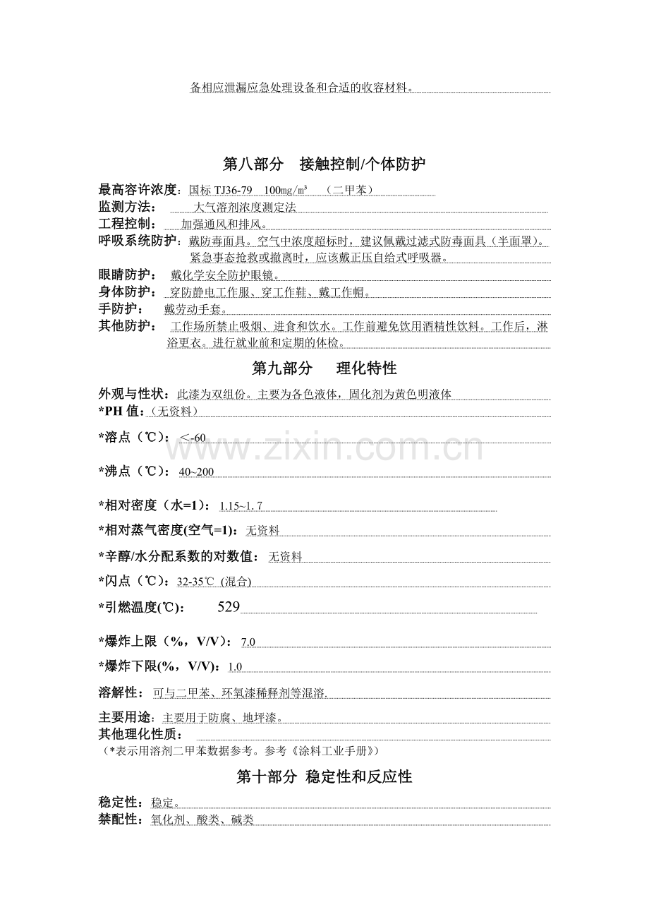 涂料化学品安全技术说明书..doc_第3页