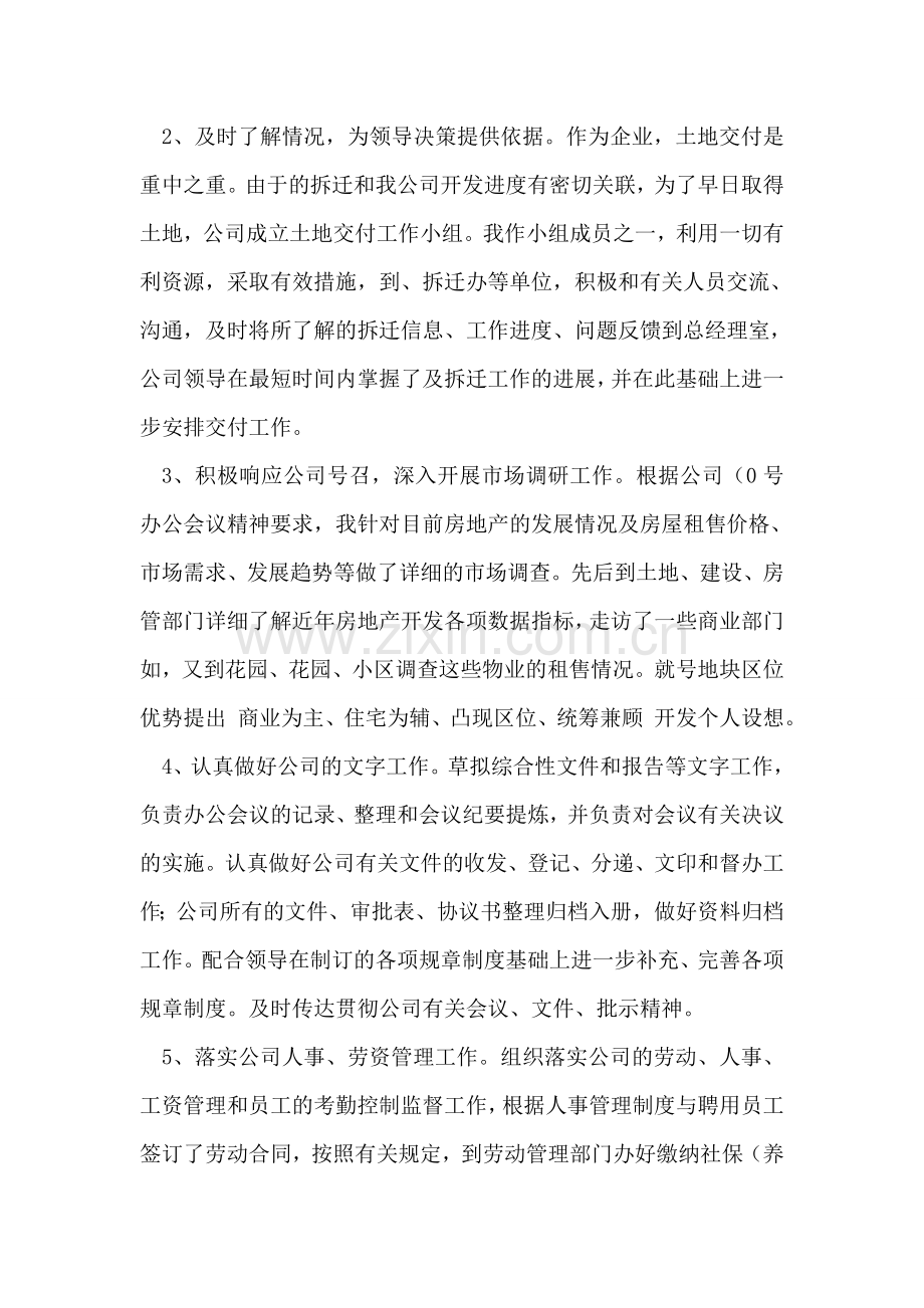 试用期转正工作小结材料.doc_第2页