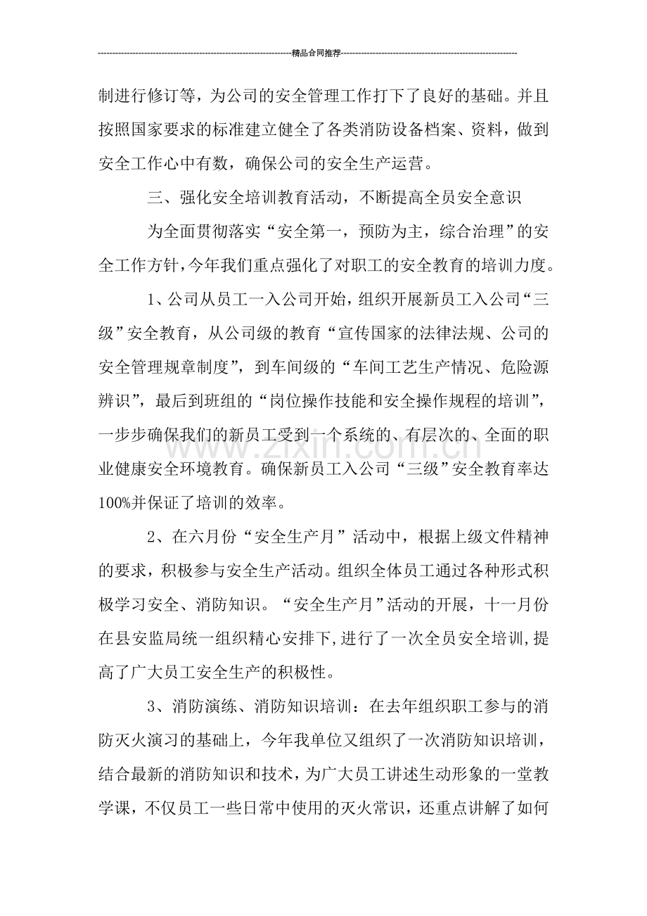 设备管理年度工作总结示例.doc_第2页