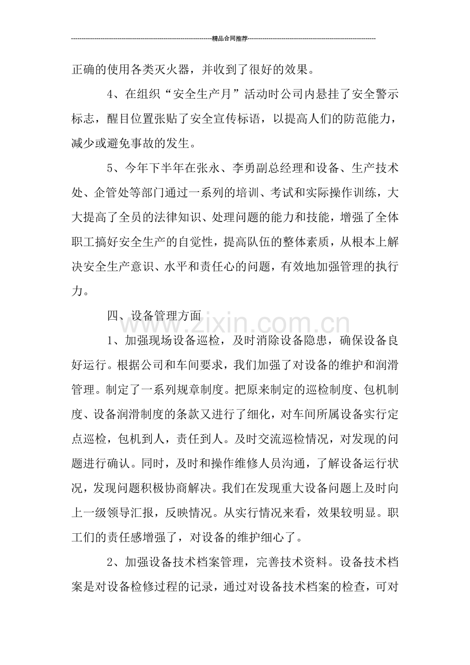 设备管理年度工作总结示例.doc_第3页