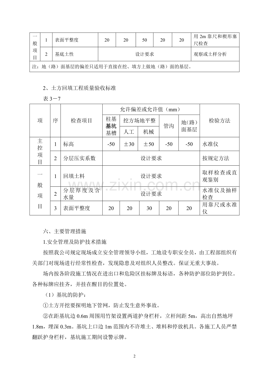 基坑土方施工方案.doc_第3页