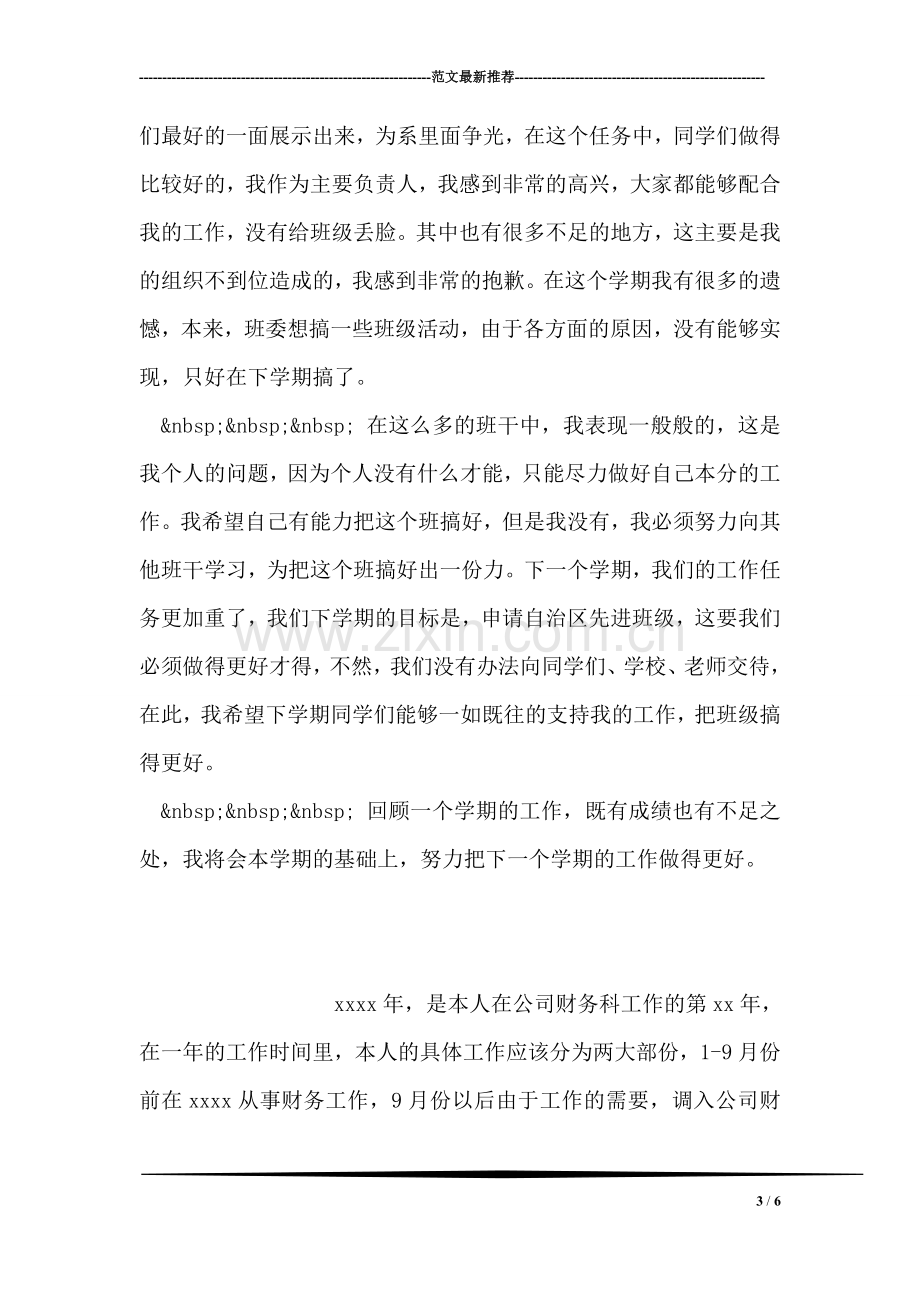 证券公司实习小结.doc_第3页