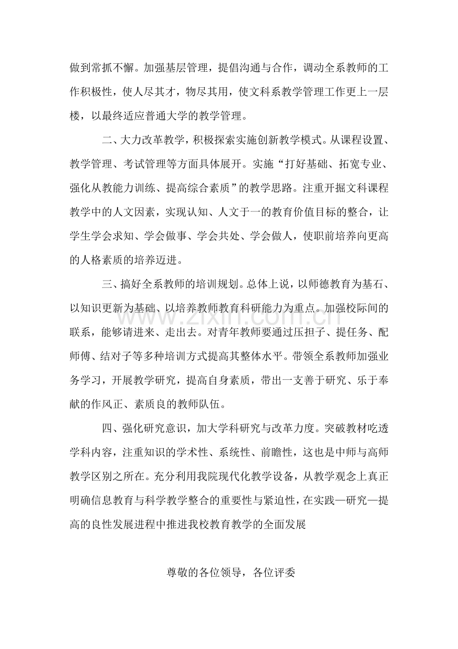 语文教师竞争上岗演讲稿.doc_第2页