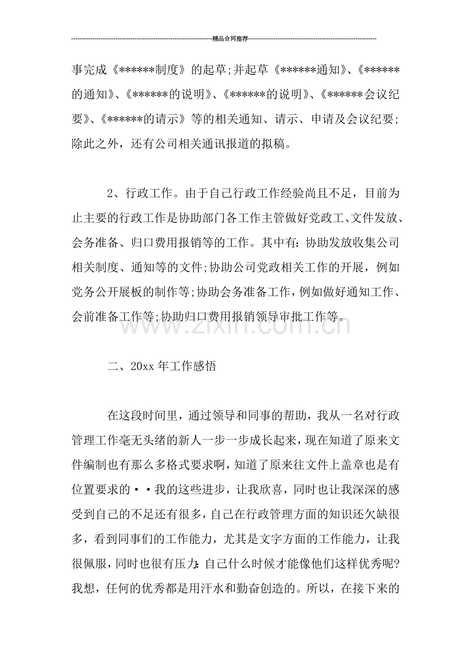 行政人员年度考核表个人总结.doc_第2页