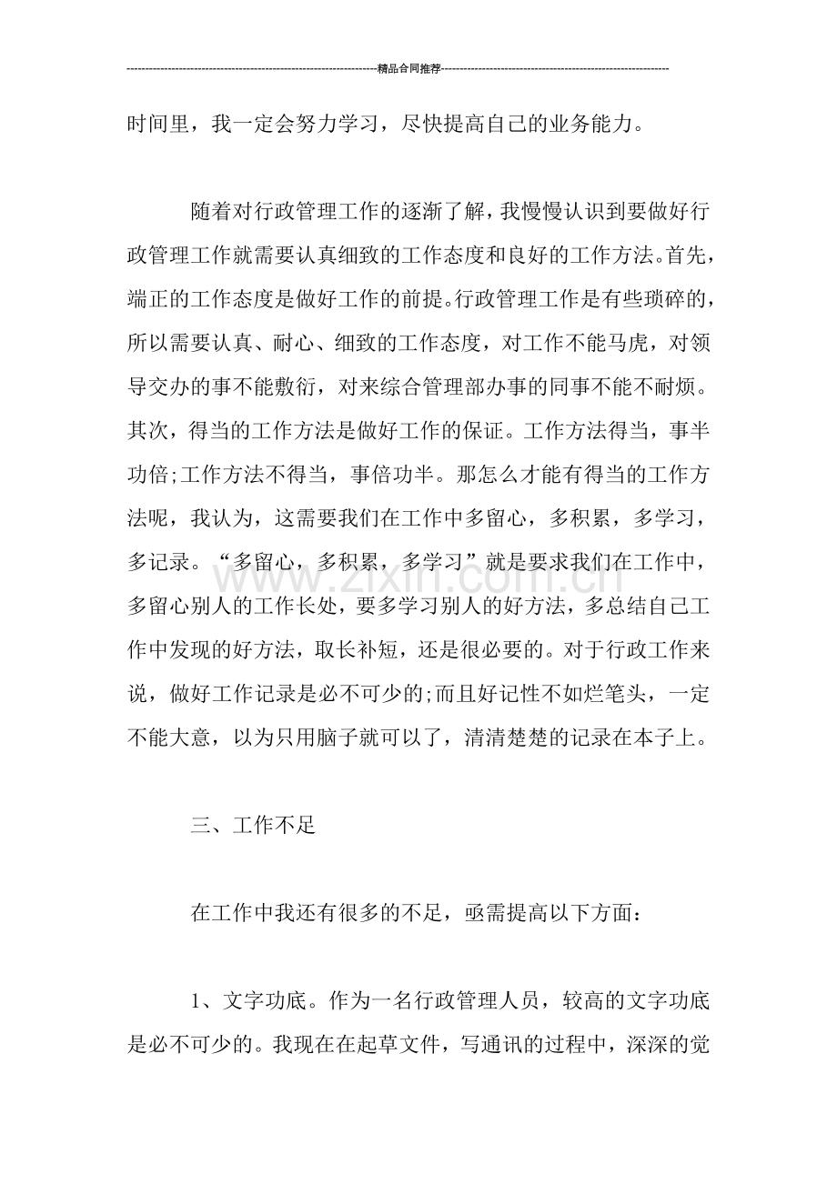 行政人员年度考核表个人总结.doc_第3页