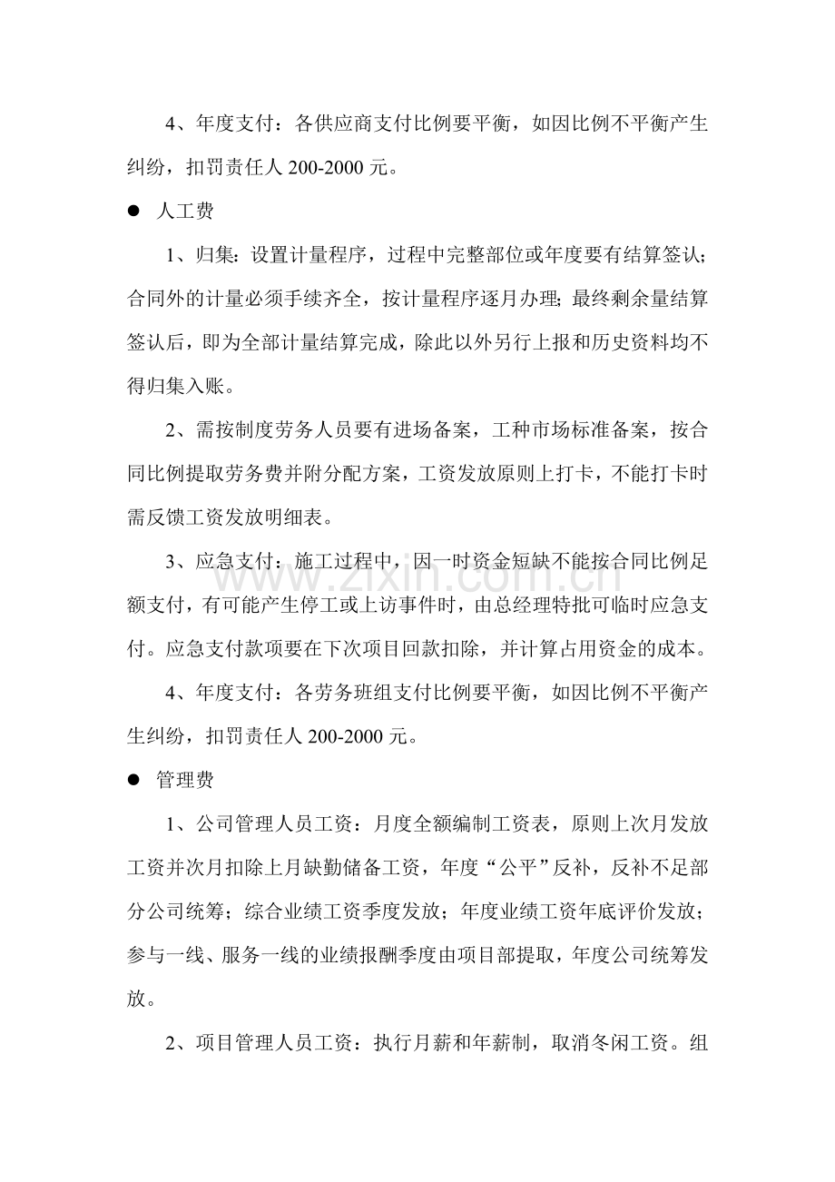 应收、应付款管理制度.doc_第2页