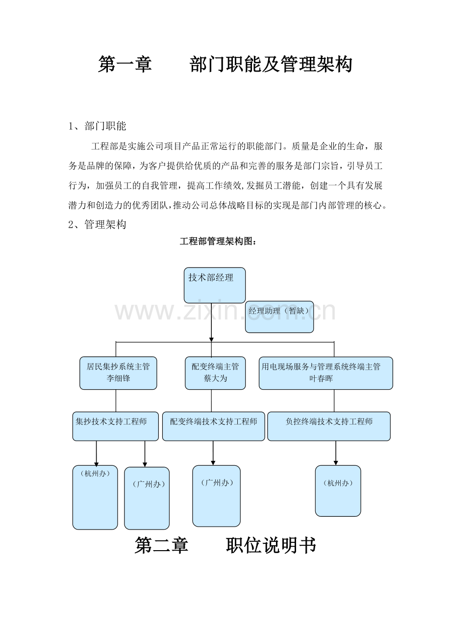 工程部管理办法.doc_第3页