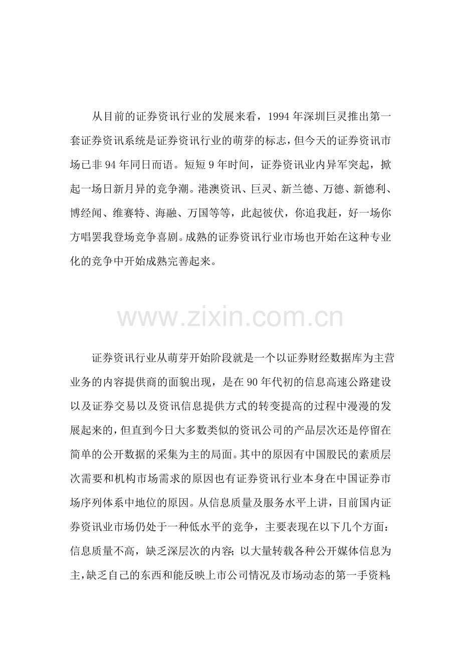 证券公司个人实习总结.doc_第2页