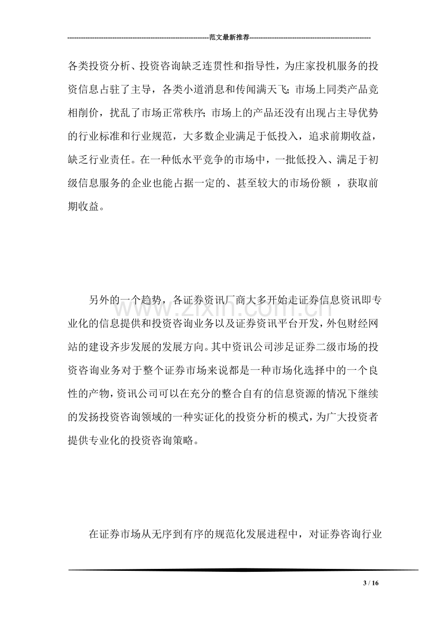 证券公司个人实习总结.doc_第3页