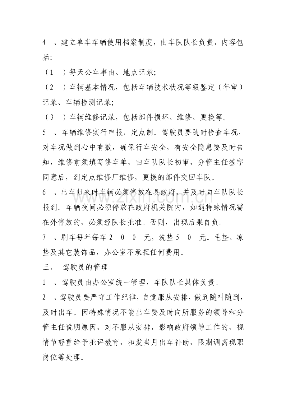 县政府办公室车辆管理规定.doc_第2页