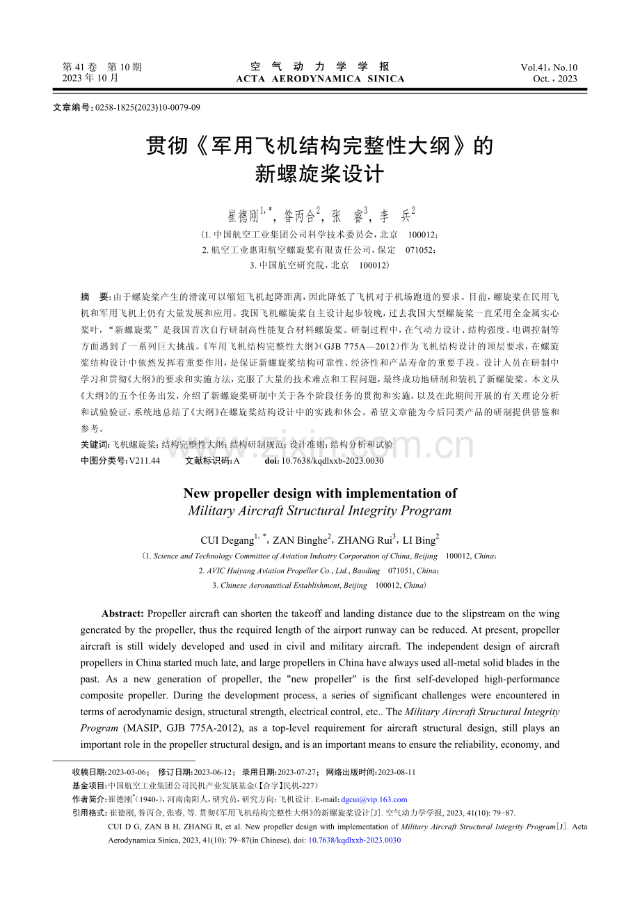 贯彻《军用飞机结构完整性大纲》的新螺旋桨设计.pdf_第1页