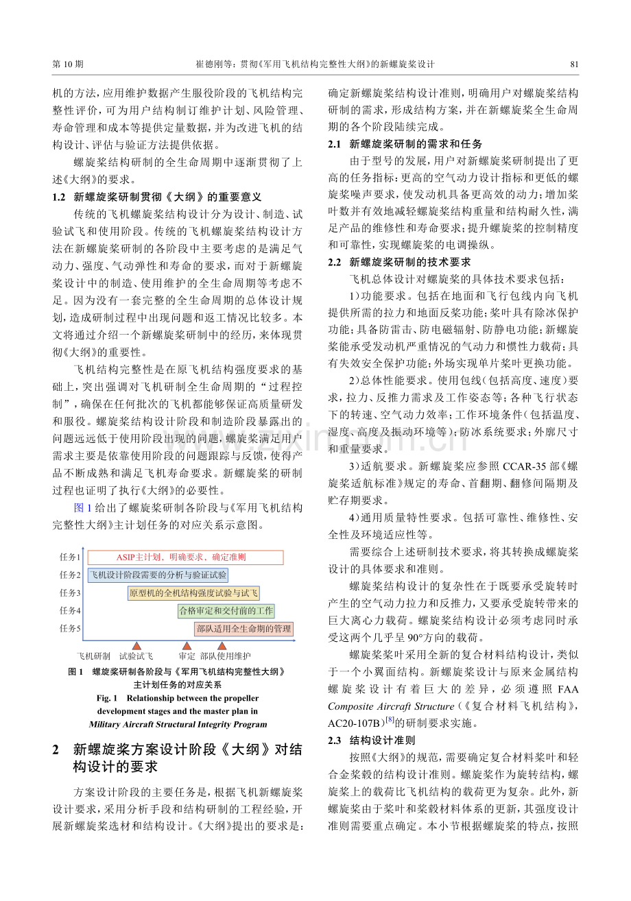 贯彻《军用飞机结构完整性大纲》的新螺旋桨设计.pdf_第3页