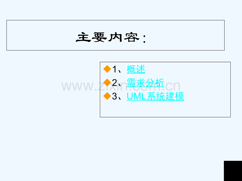 UML人事工资考勤管理系统-PPT.ppt_第2页