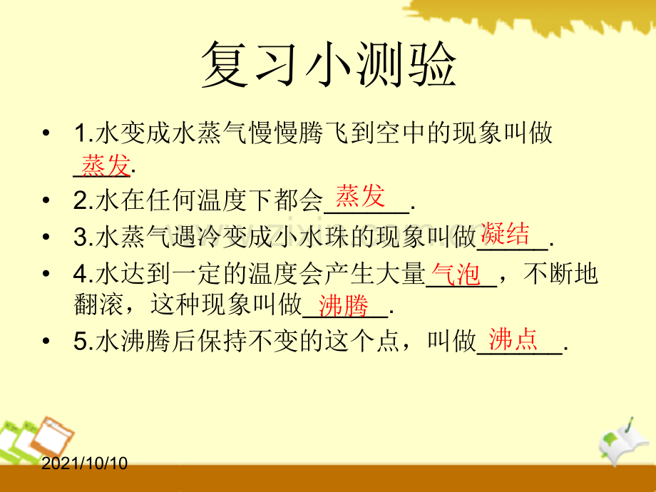 水的三态变化.ppt_第2页