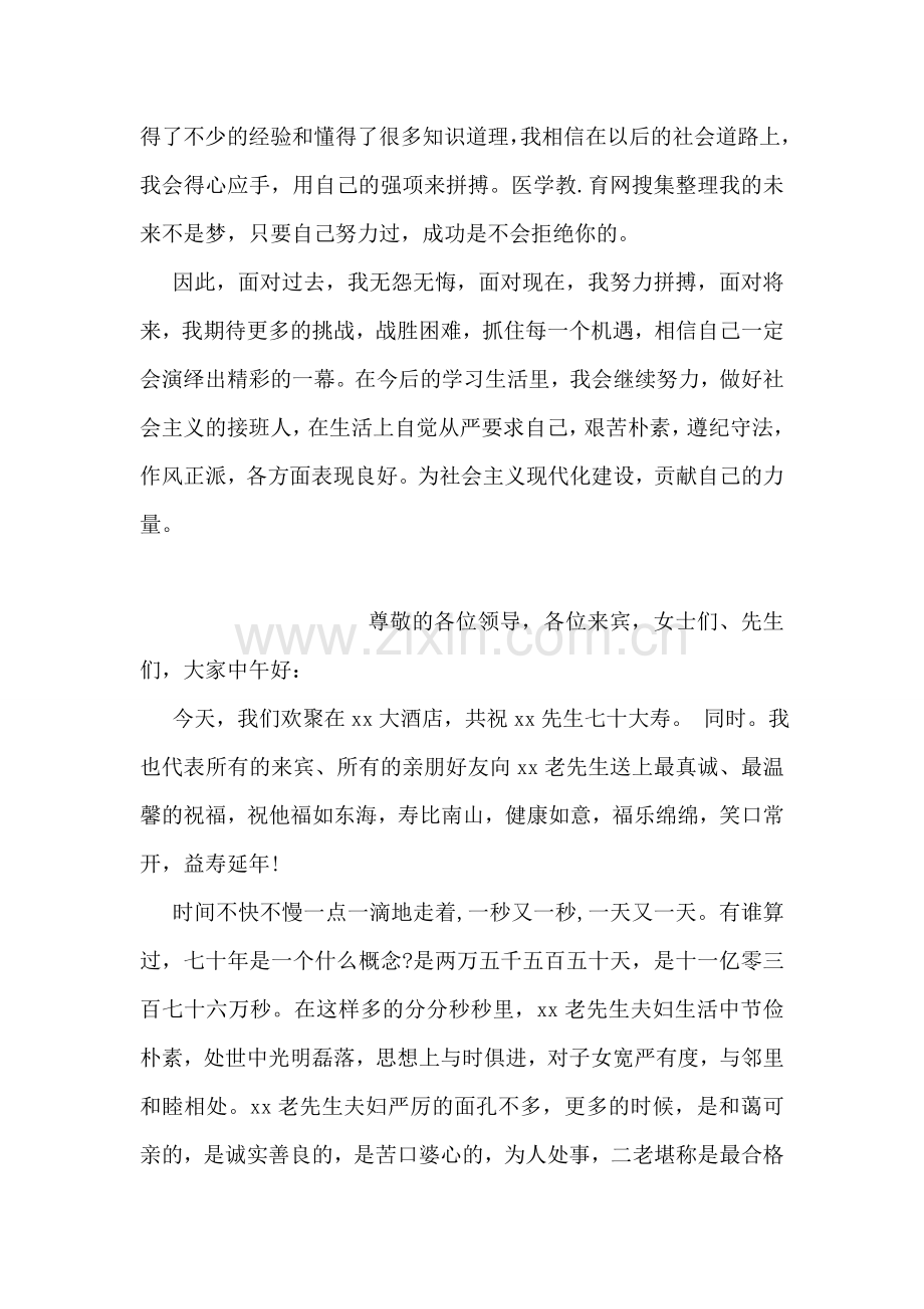 见习护士自我鉴定.doc_第2页