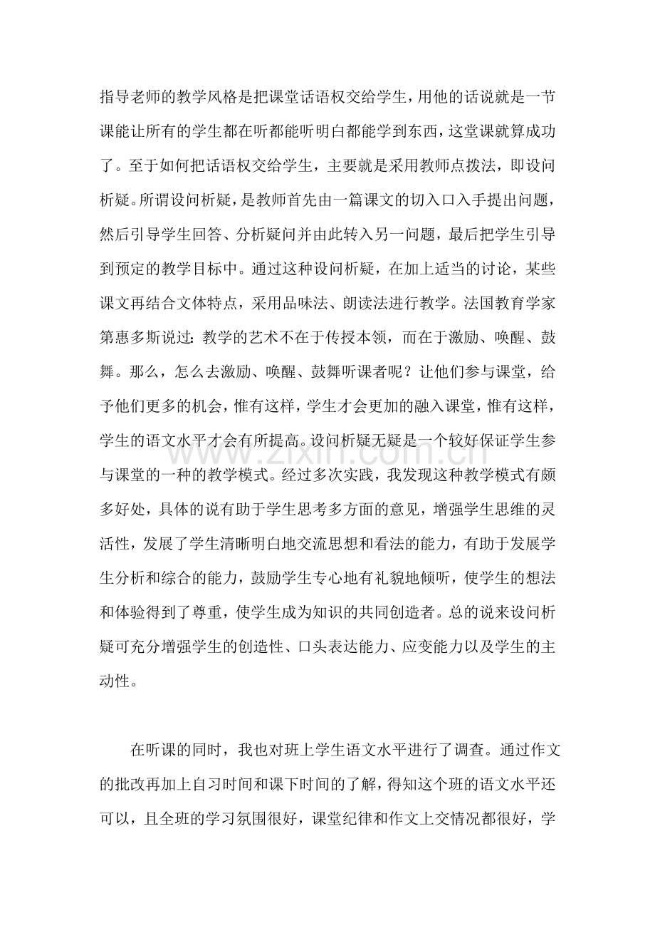 语文教师实习报告总结.doc_第2页