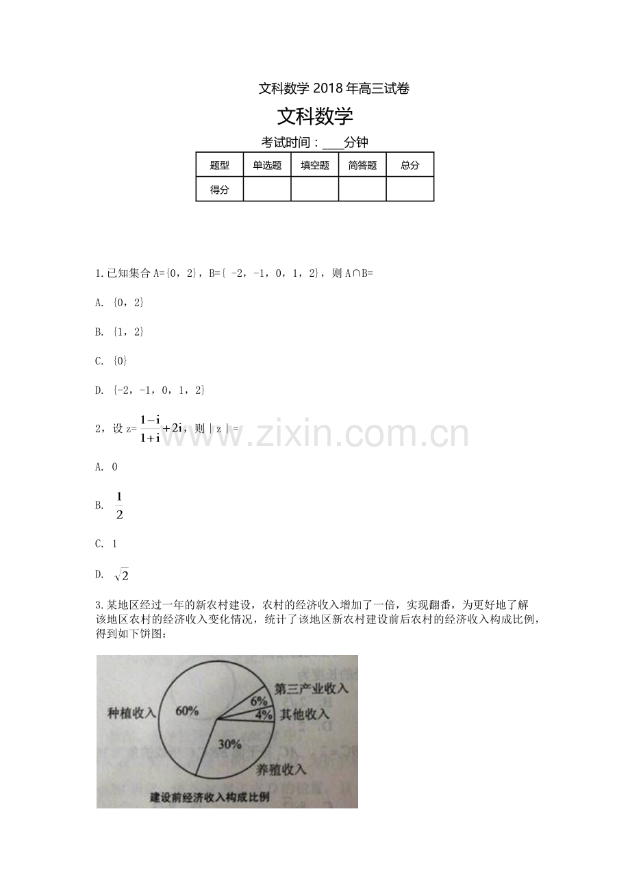 2018高考文科数学试卷-全国卷1-高考真题文科数学.doc_第1页