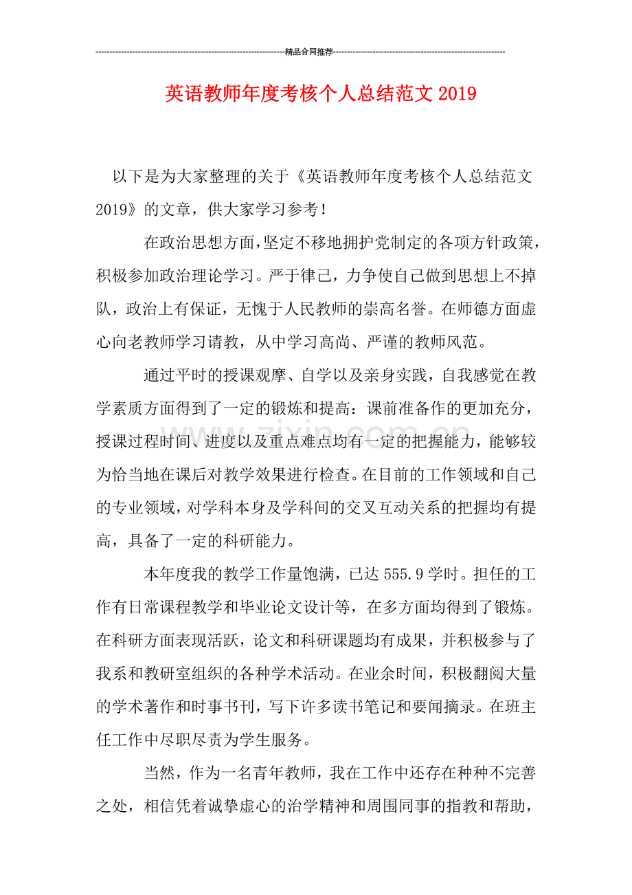 英语教师年度考核个人总结范文0.doc_第1页