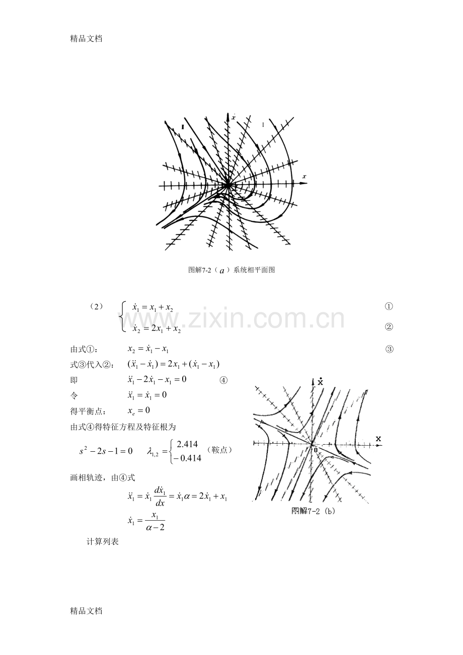 自动控制原理考试试题第七章习题及答案资料讲解.doc_第3页