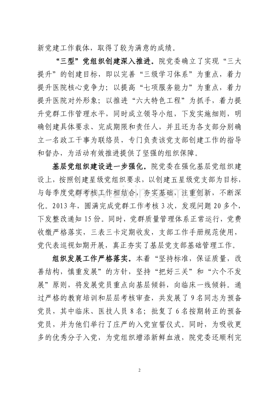 2013年组织人力资源工作会汇报材料.doc_第2页