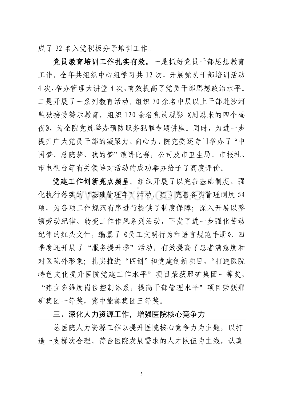 2013年组织人力资源工作会汇报材料.doc_第3页