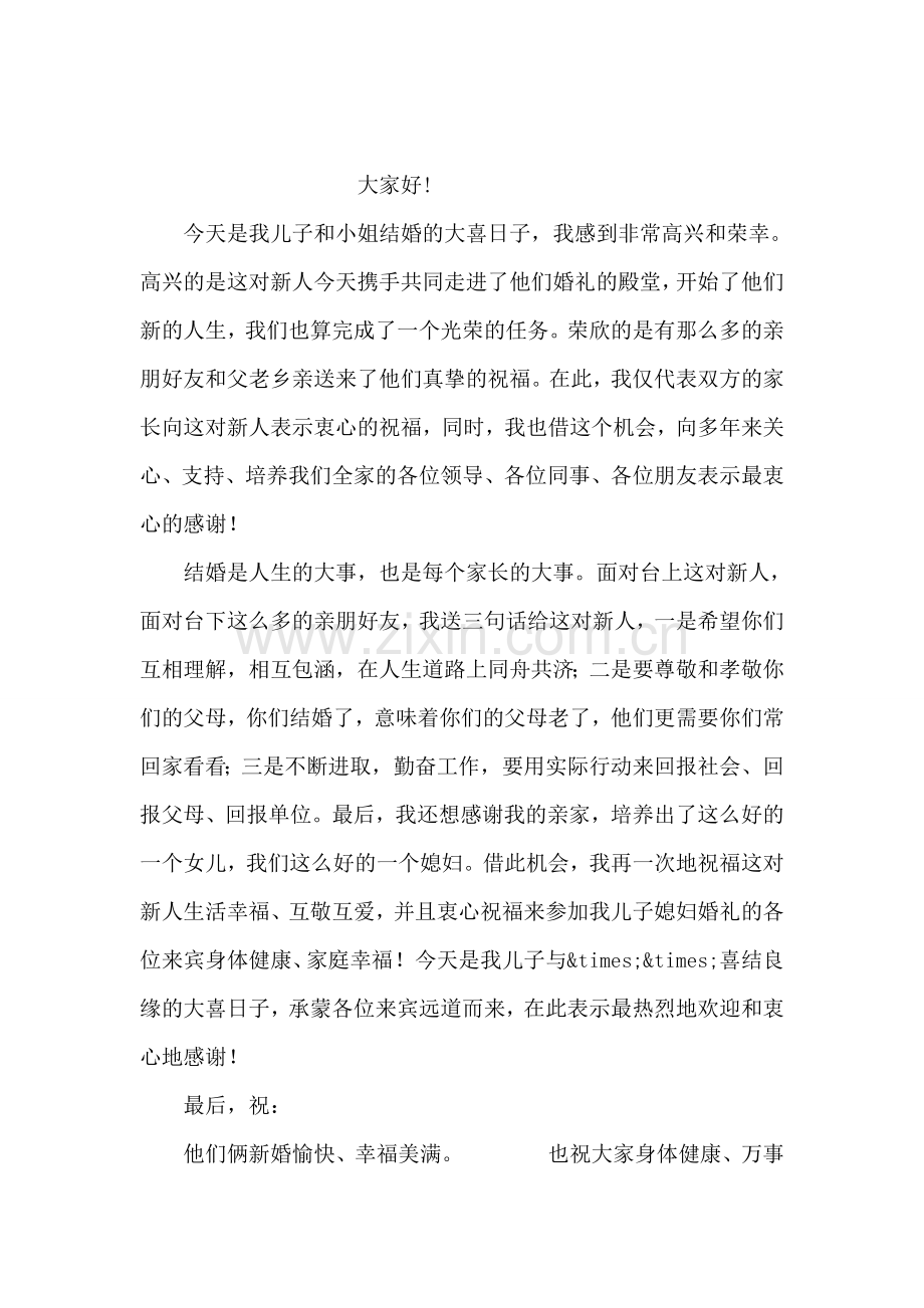 给学校老师的婚礼贺词.doc_第2页