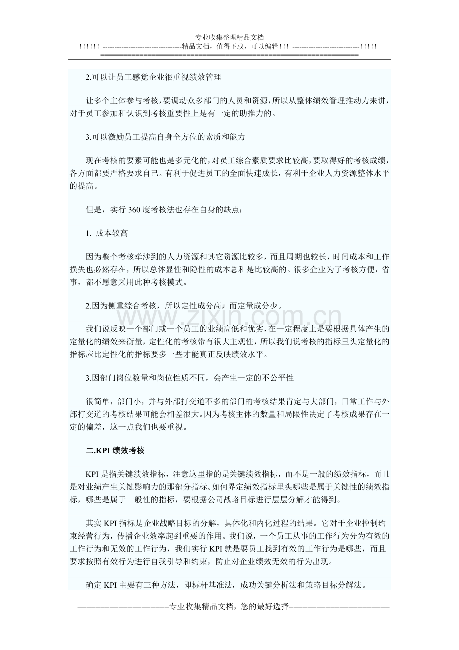 不同绩效管理模式及其利弊.doc_第2页