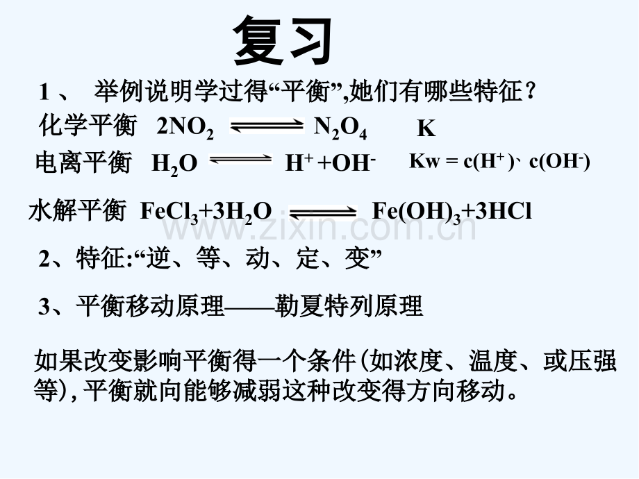 难溶电解质的溶解平衡时ppt.pptx_第2页