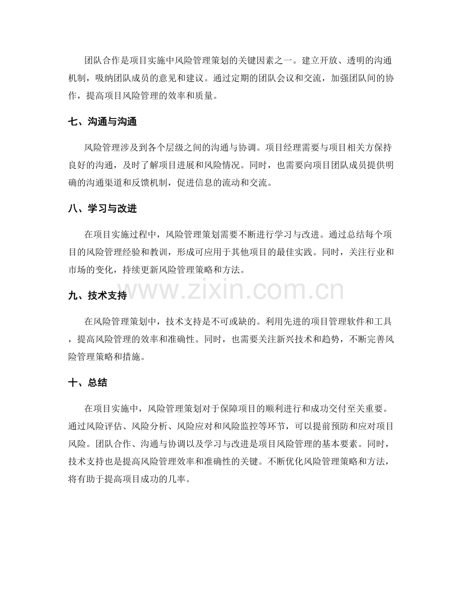 项目实施中的风险管理策划.docx_第2页