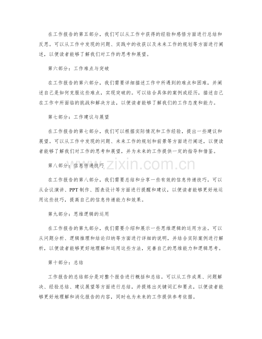 工作报告中的思维逻辑与信息传递技巧.docx_第2页