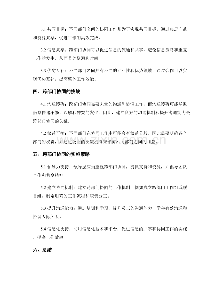 工作计划的阶段性目标达成与跨部门协同.docx_第2页