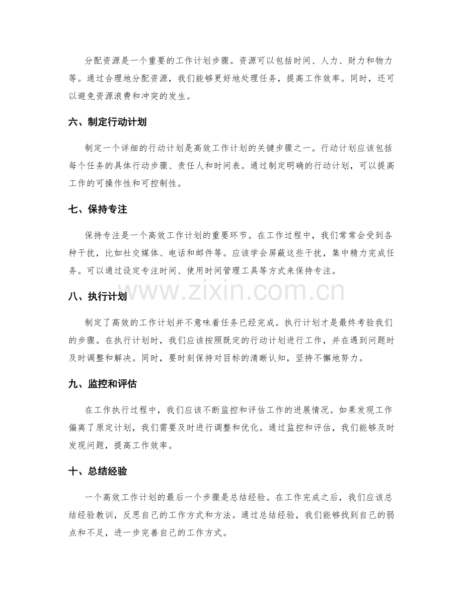 高效工作计划的关键步骤总结.docx_第2页