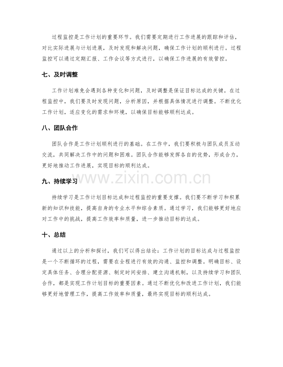 工作计划的目标达成与过程监控.docx_第2页