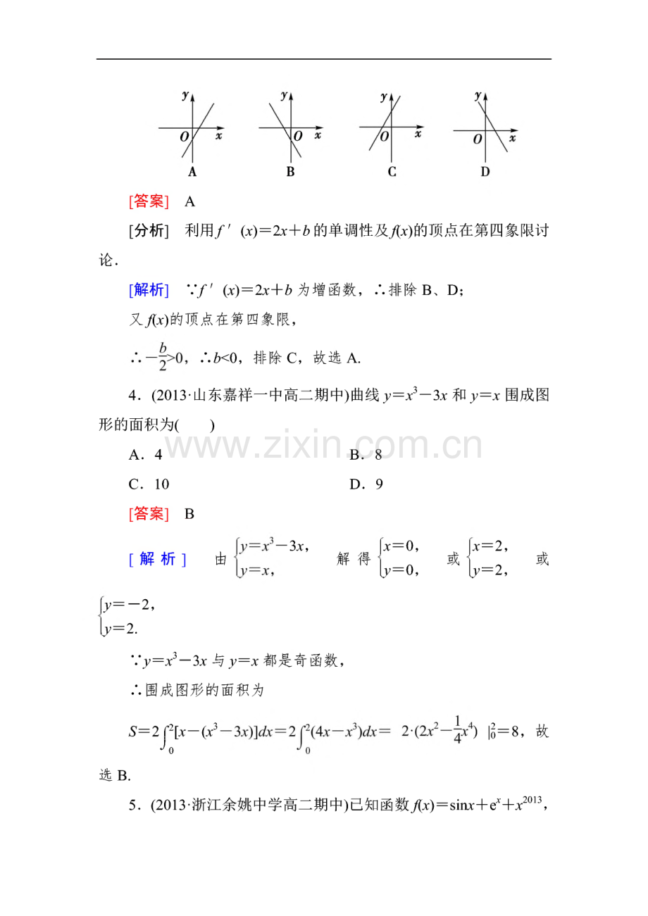 高二数学人教A版选修2－2：综合检测.pdf_第2页