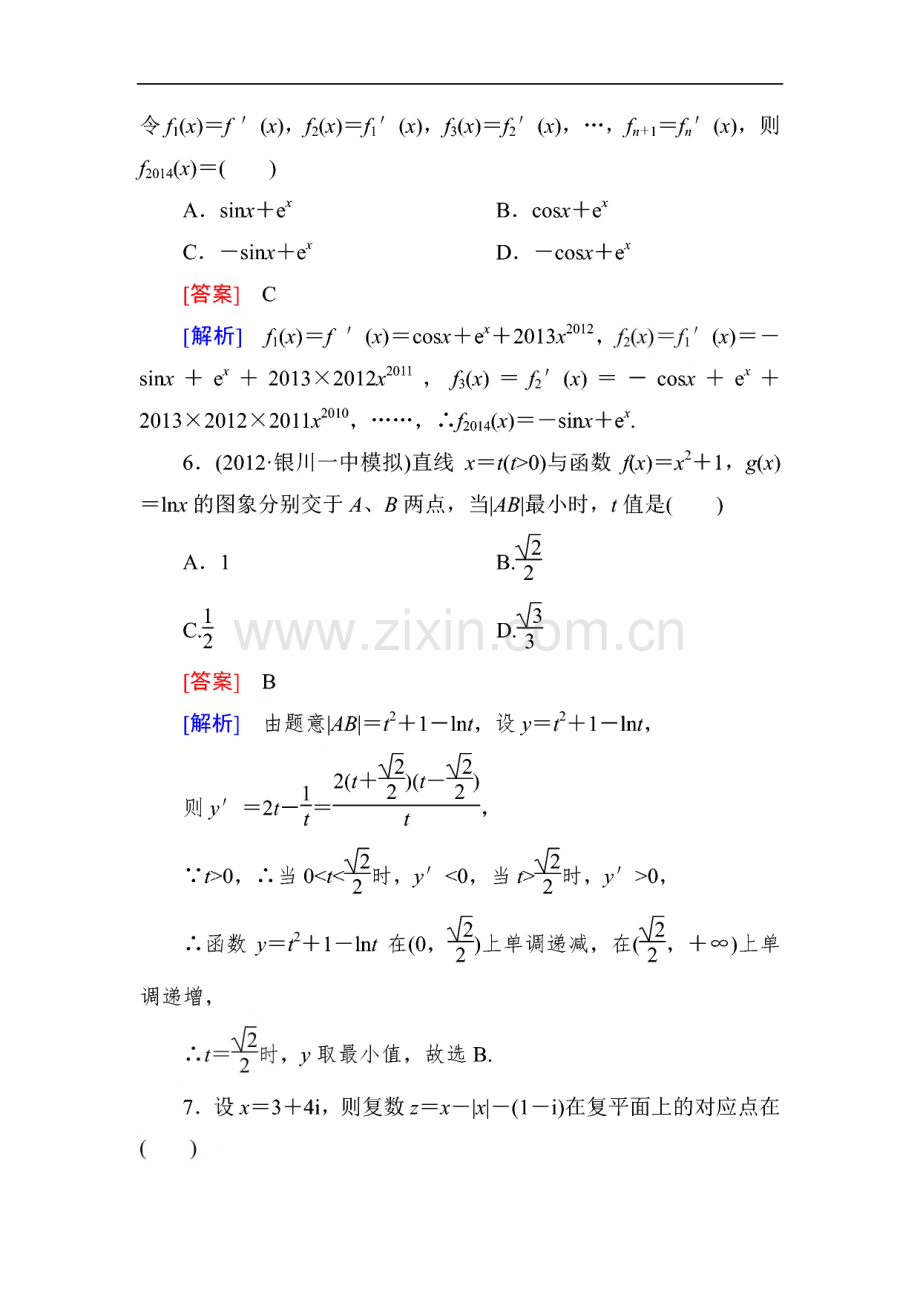 高二数学人教A版选修2－2：综合检测.pdf_第3页