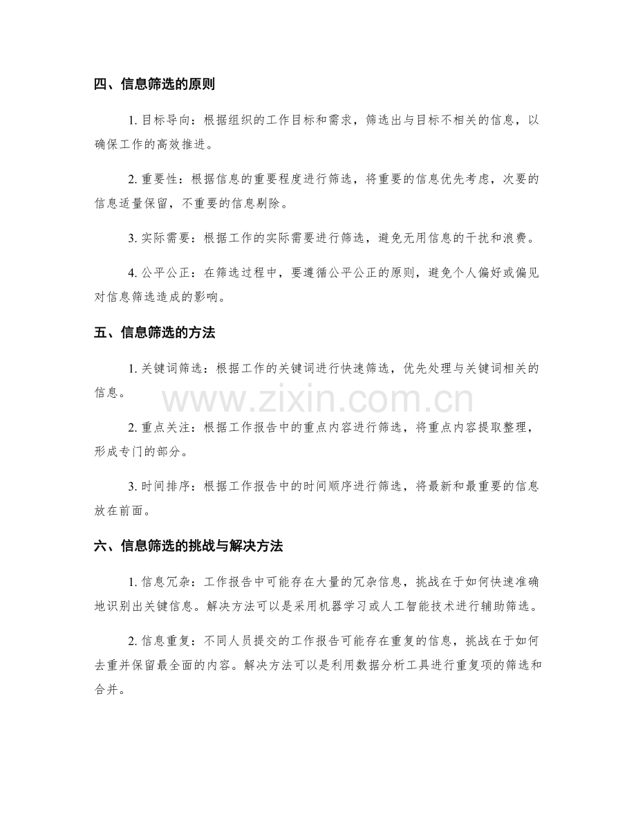 工作报告的信息整理和筛选.docx_第2页