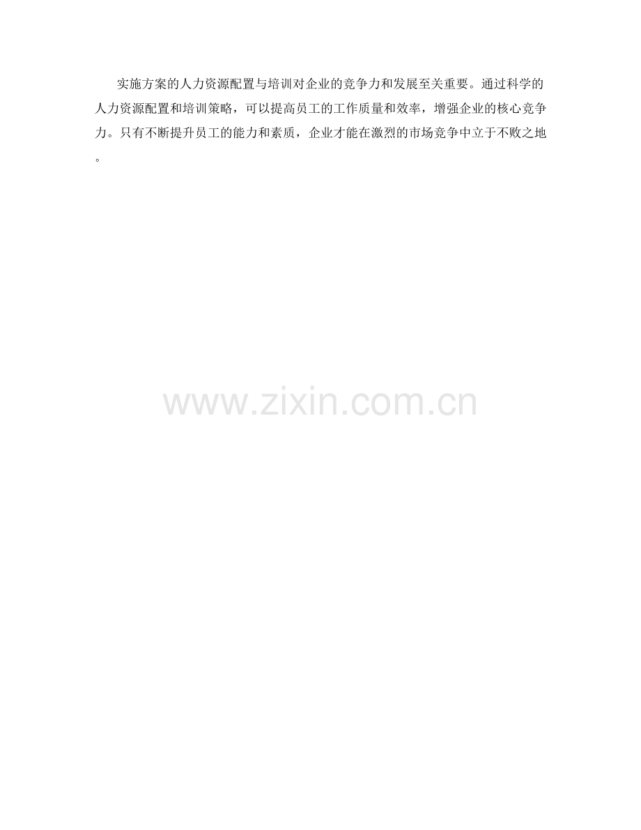 实施方案的人力资源配置与培训.docx_第3页