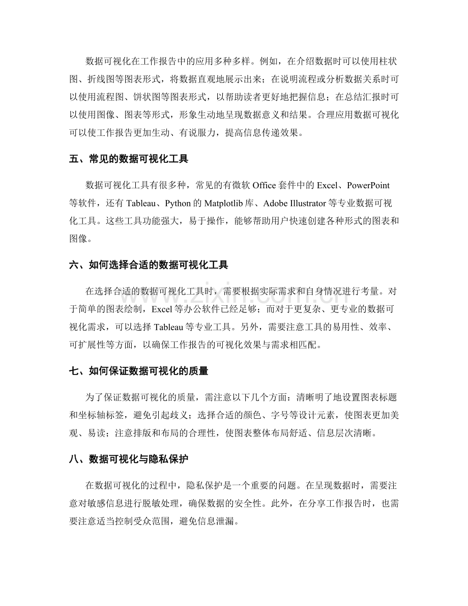 工作报告的简洁明了与数据可视化.docx_第2页