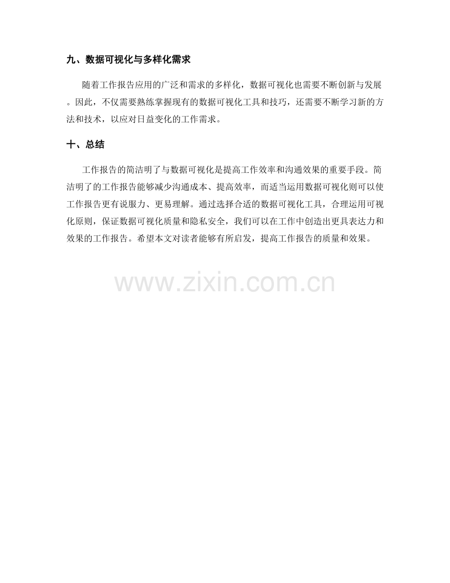 工作报告的简洁明了与数据可视化.docx_第3页