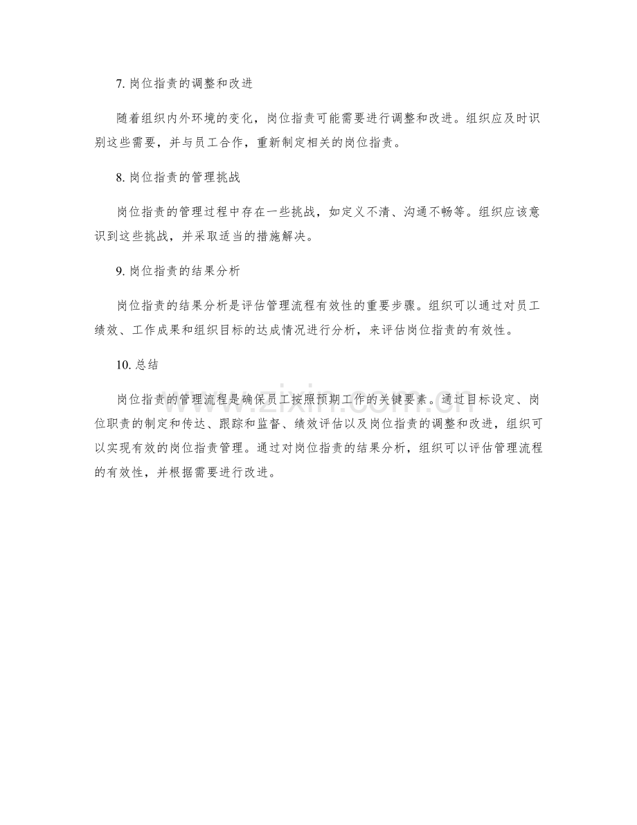 岗位职责的管理流程与结果分析.docx_第2页