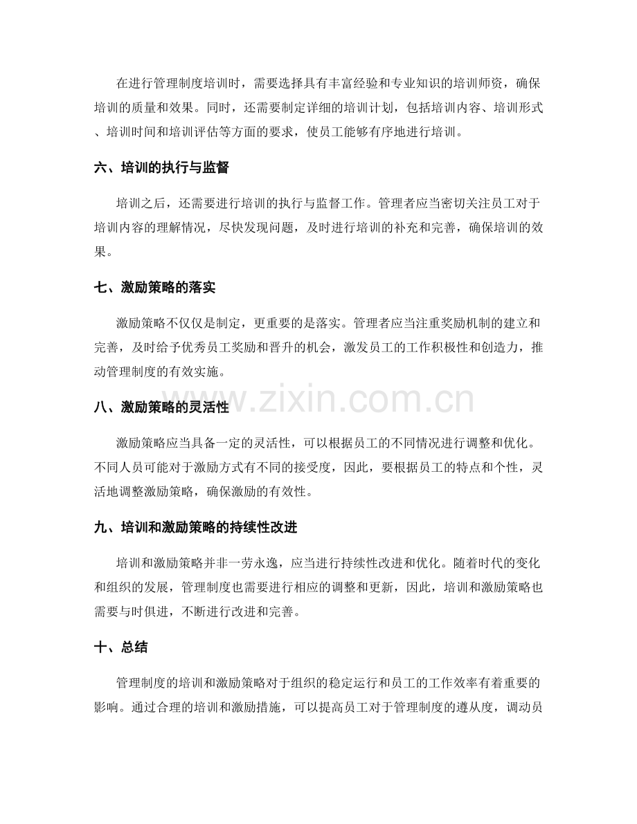 管理制度的培训与激励策略.docx_第2页