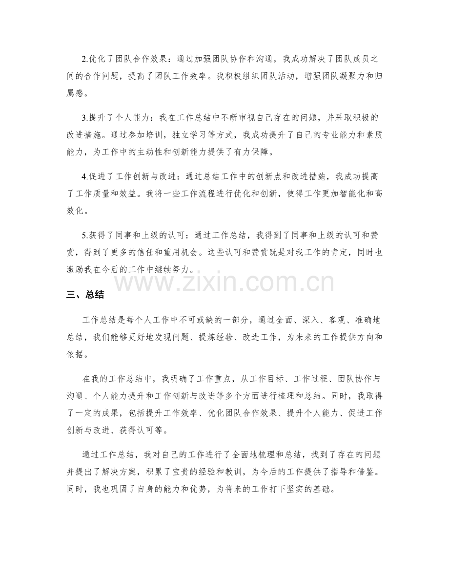 工作总结的工作重点与成果总结.docx_第2页