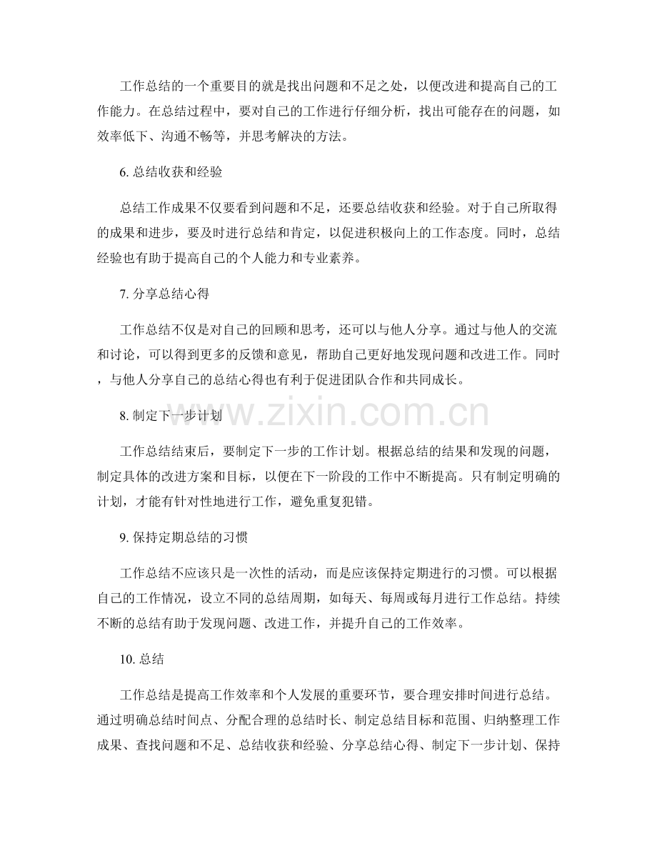 工作总结的时间安排策略.docx_第2页