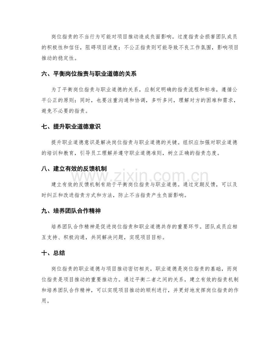 岗位指责的职业道德与项目推动.docx_第2页