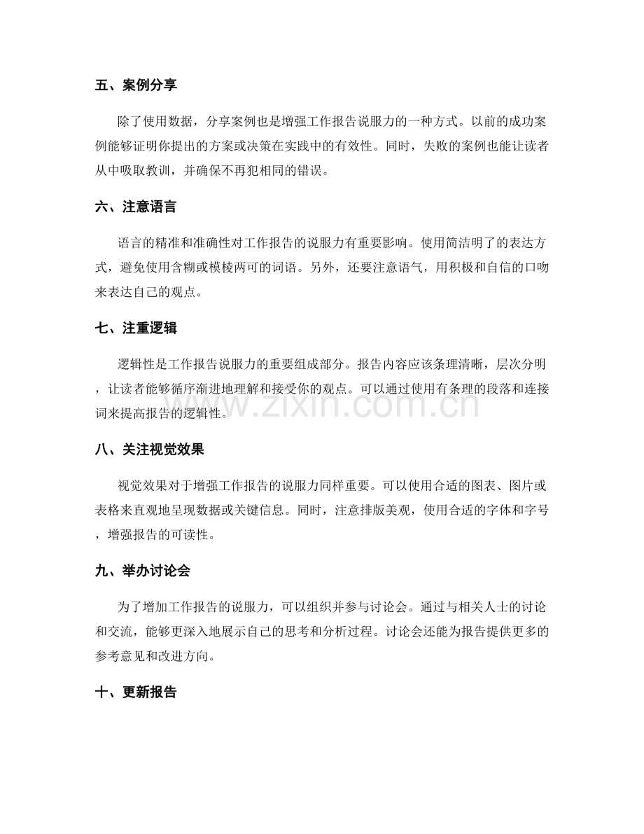 工作报告如何增强说服力.docx_第2页