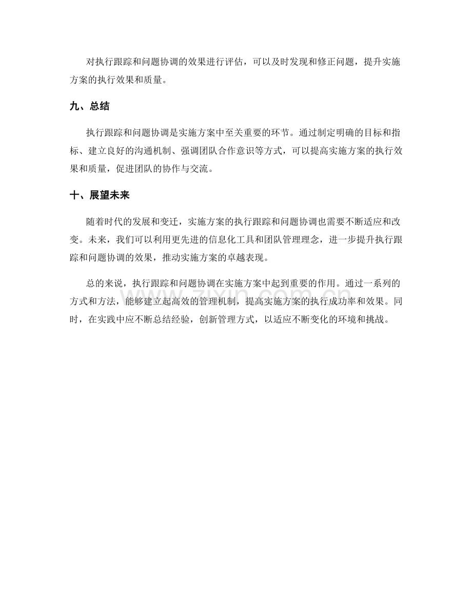 实施方案的执行跟踪与问题协调.docx_第3页