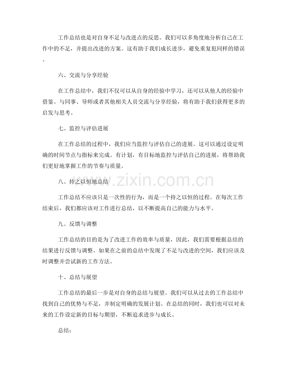 工作总结方法与技巧总结.docx_第2页