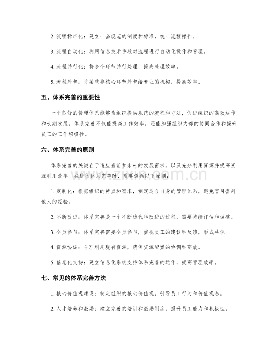 管理制度的流程优化和体系完善.docx_第2页