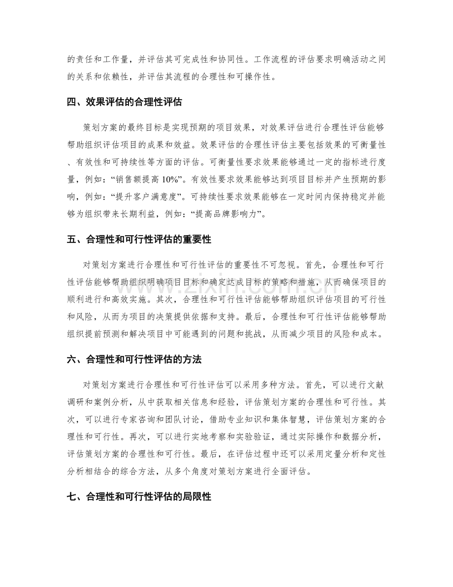 策划方案的合理性和可行性评估.docx_第2页